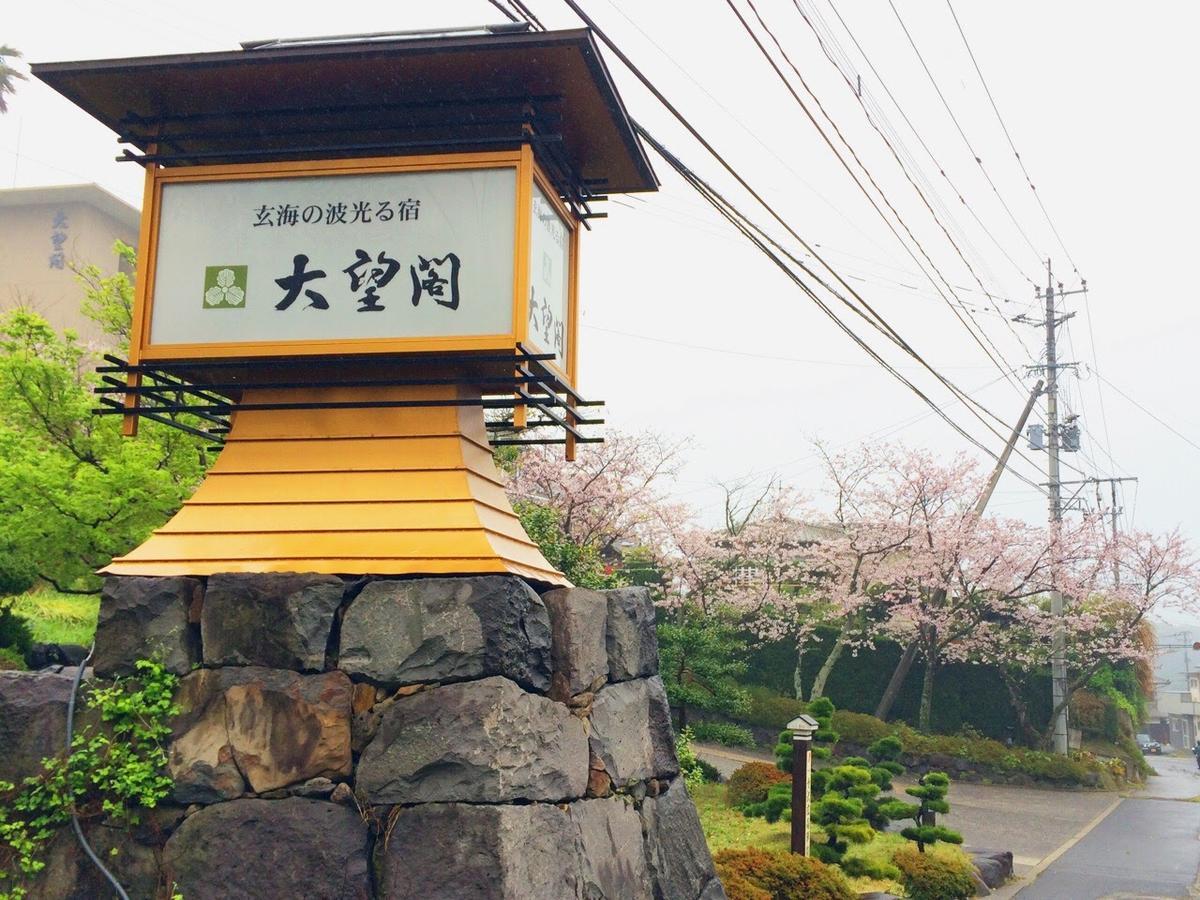 Kanko Hotel Taibokaku Karatsu Zewnętrze zdjęcie